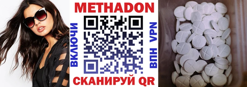 Метадон methadone Купить закладки Озёрск